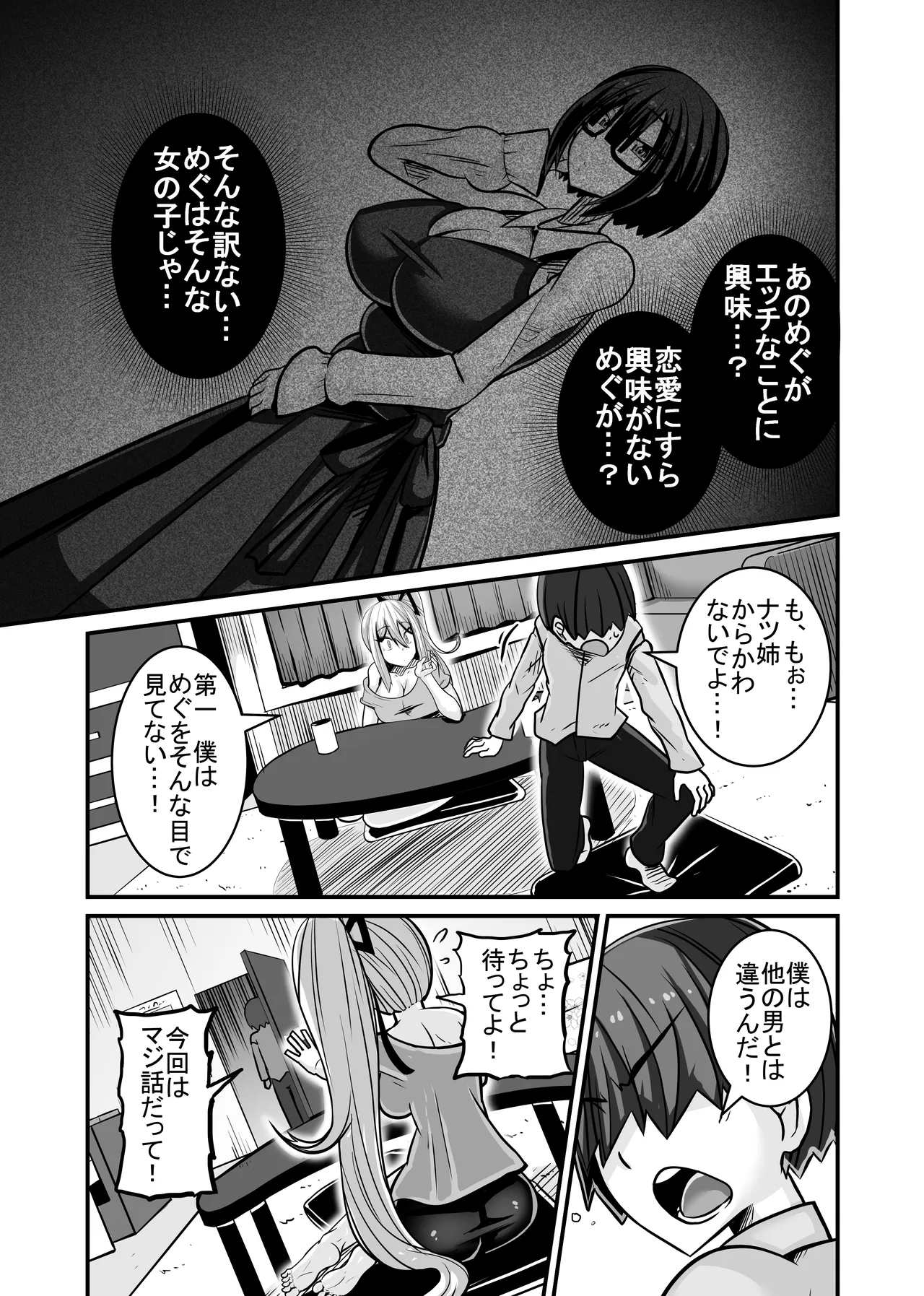 Aitsu ga Saki ni Saoyaku ni Narimashita 1 - Page 9