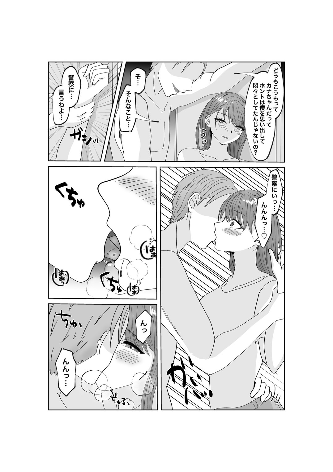 Yubiwa o Suteru Toki page 24 original parody - business suit kissing hentai manga - read online free