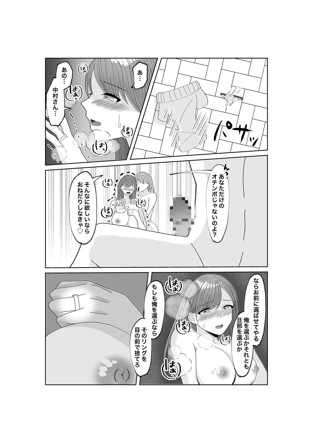 Yubiwa o Suteru Toki page 46 original parody - sole female mosaic censorship hentai manga - read online free