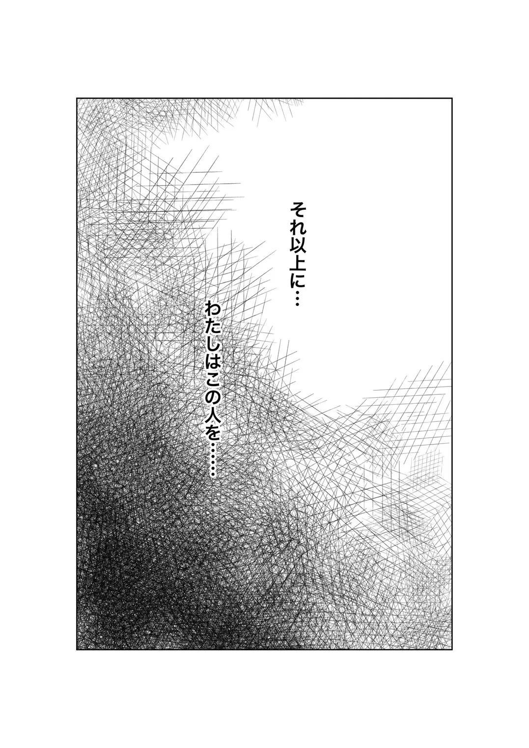 Yubiwa o Suteru Toki - Page 48