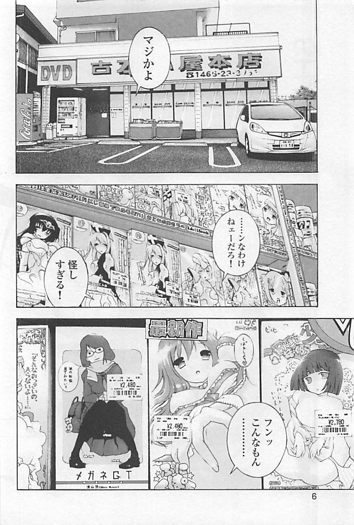 Shin Konai Shasei vol.1 page 11 - full censorship multi-work series hentai manga - read online free