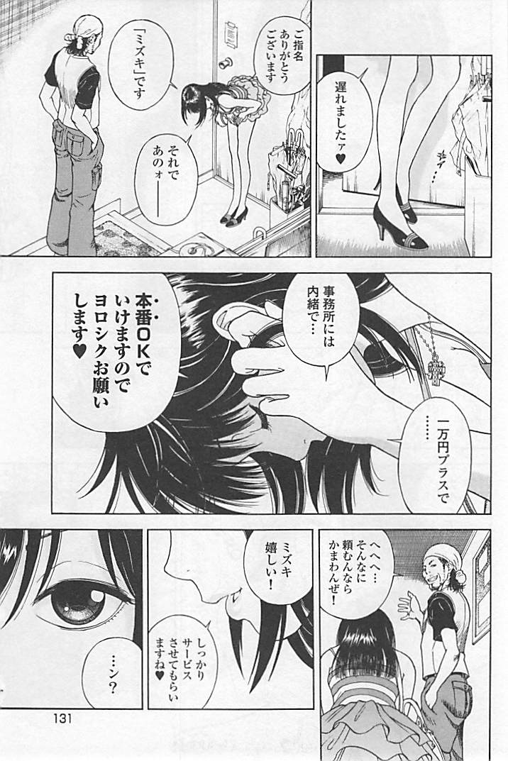 Shin Konai Shasei vol.1 page 136 - full censorship multi-work series hentai manga - read online free