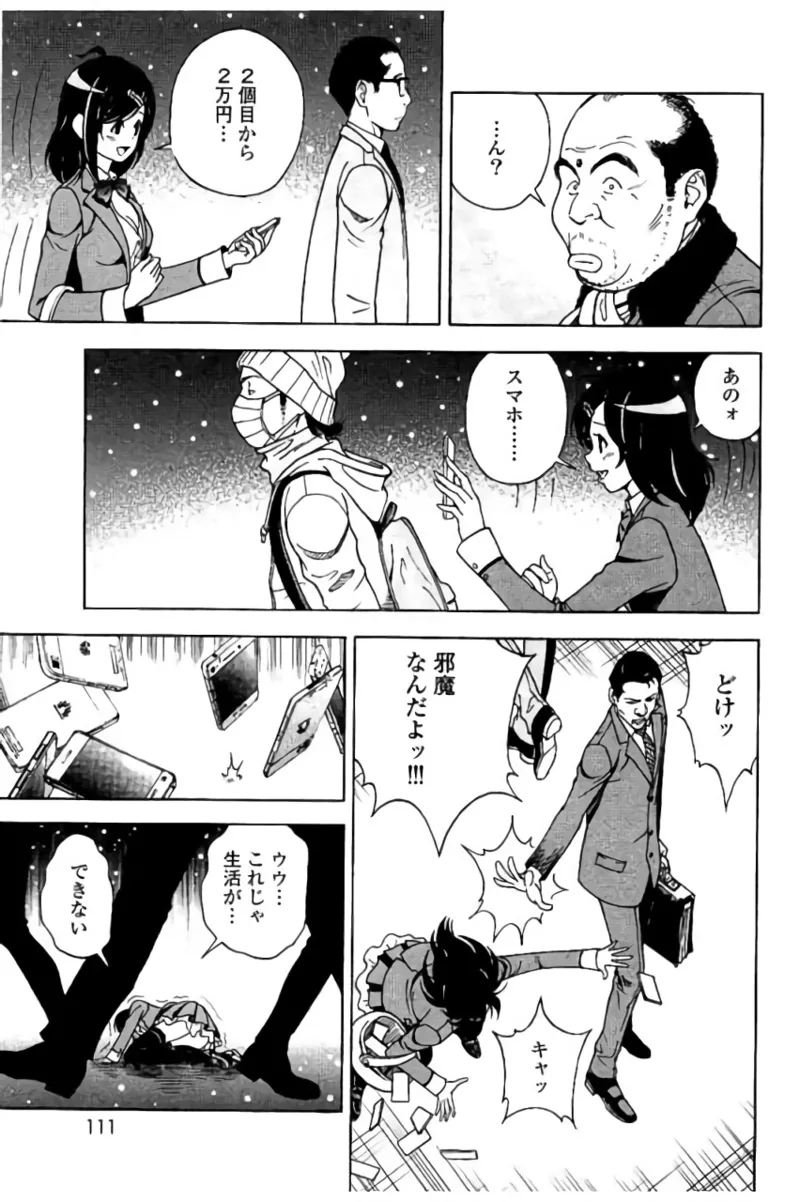 Shin Konai Shasei vol.2 page 112 - multi-work series tankoubon hentai manga - read online free