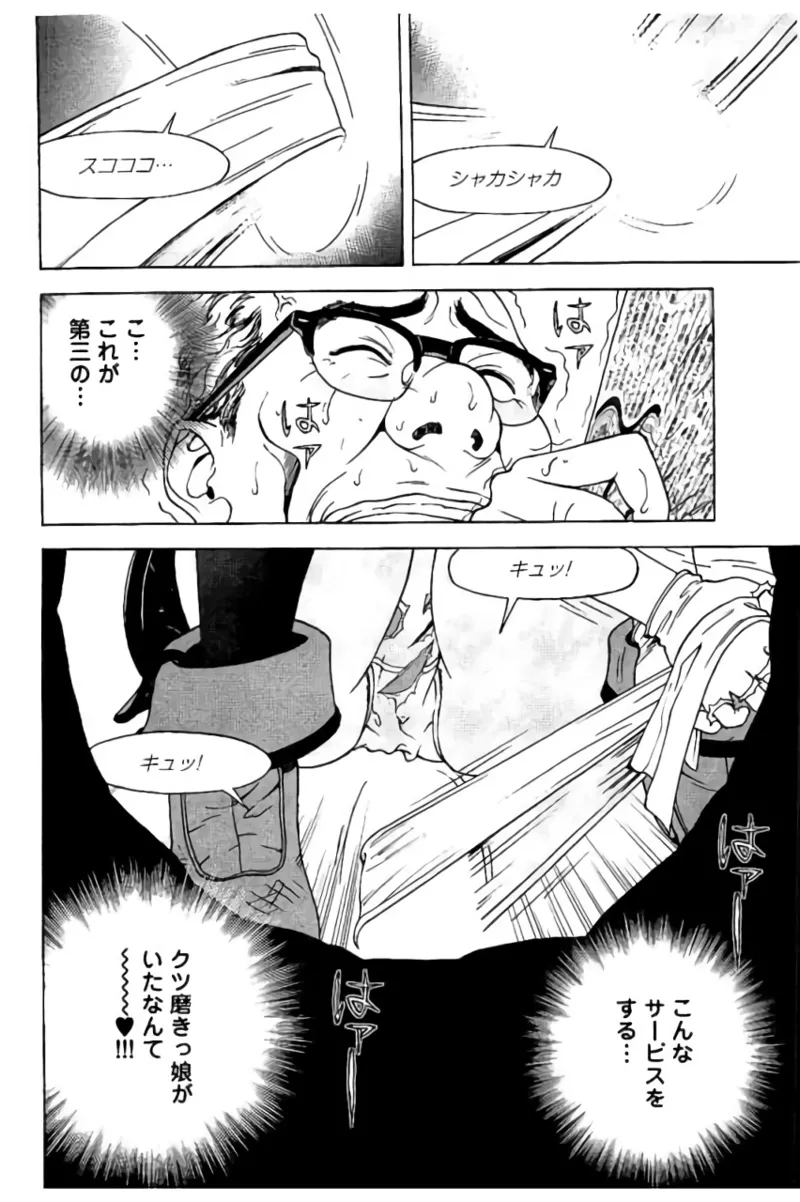 Shin Konai Shasei vol.2 - Page 17