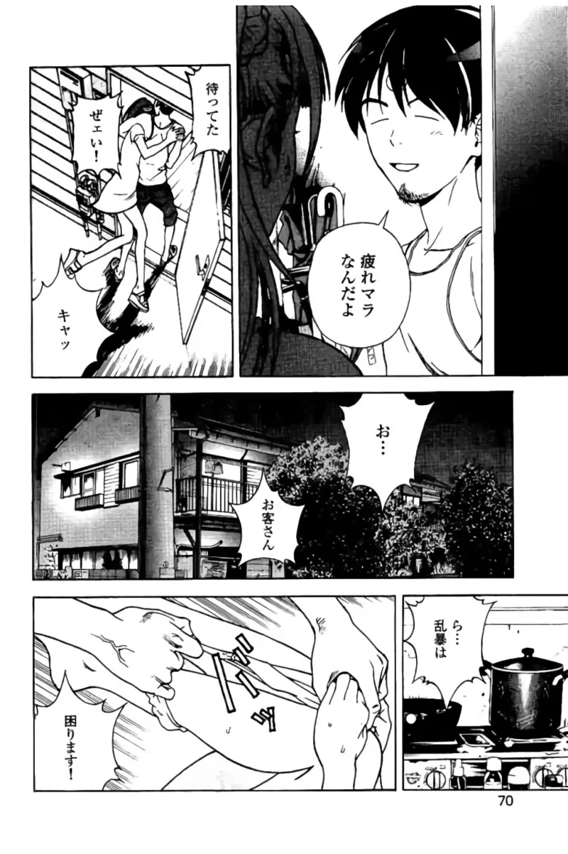 Shin Konai Shasei vol.2 page 71 - multi-work series tankoubon hentai manga - read online free