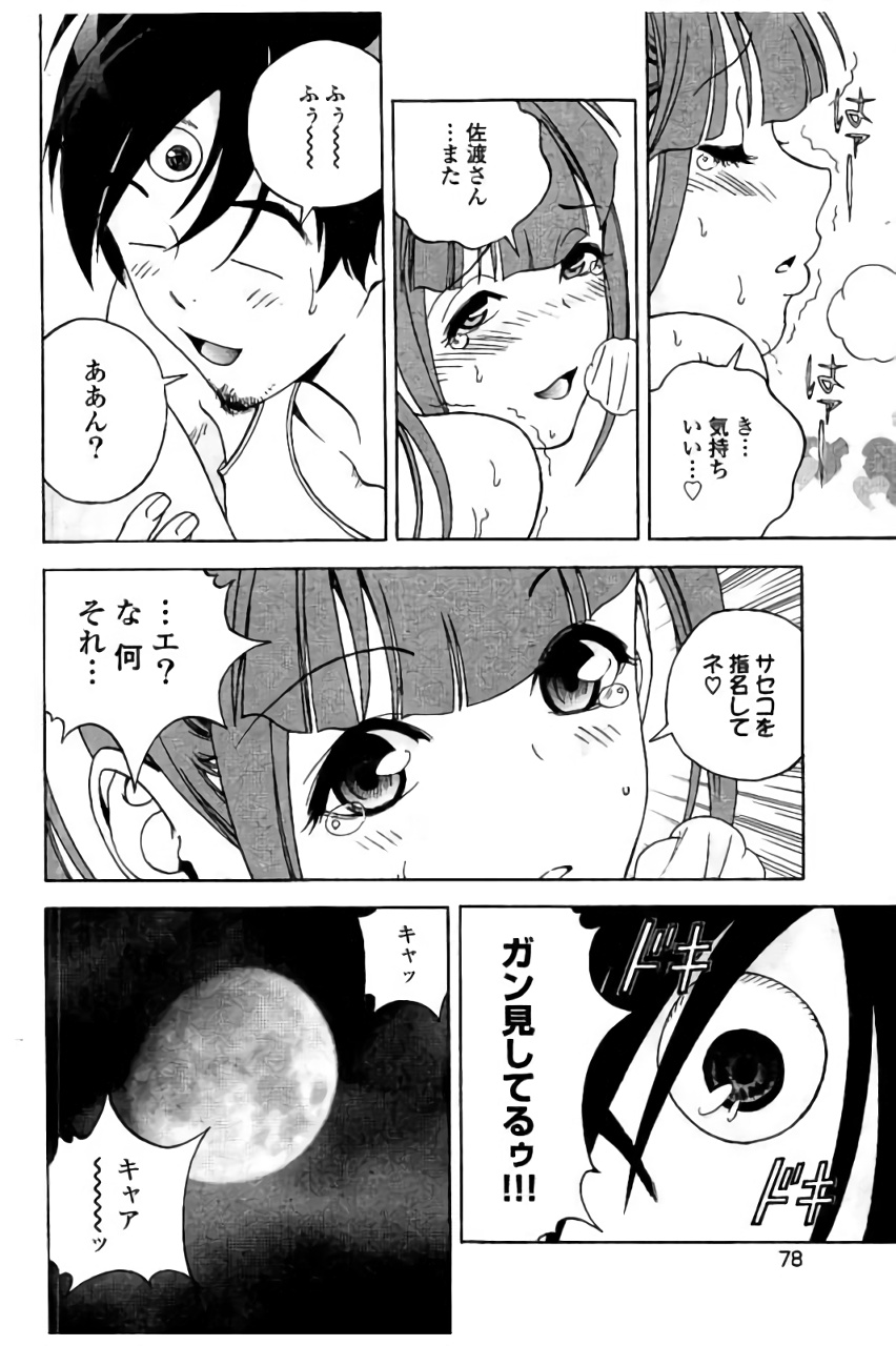 Shin Konai Shasei vol.2 page 79 - multi-work series tankoubon hentai manga - read online free