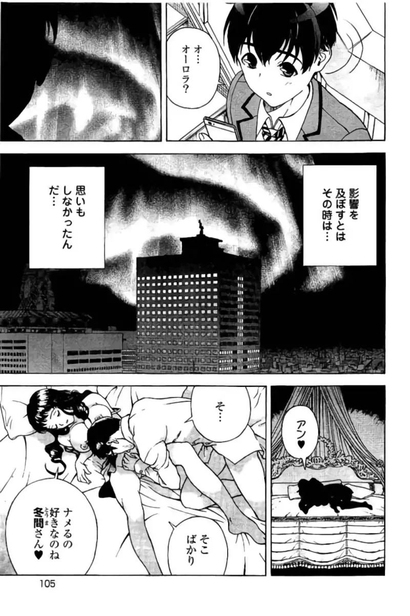 Shin Konai Shasei vol. 3 page 106 - multi-work series tankoubon hentai manga - read online free