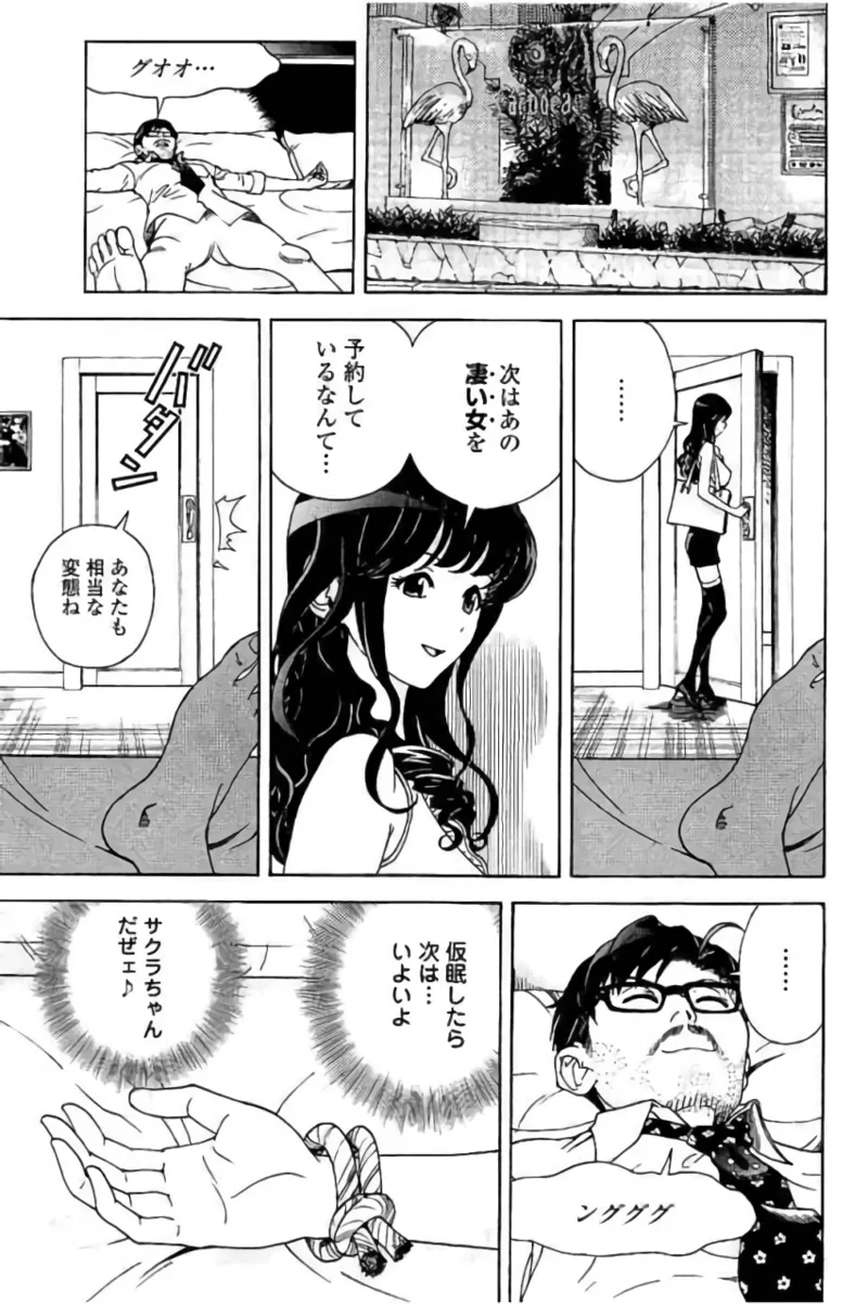 Shin Konai Shasei vol. 3 page 110 - multi-work series tankoubon hentai manga - read online free