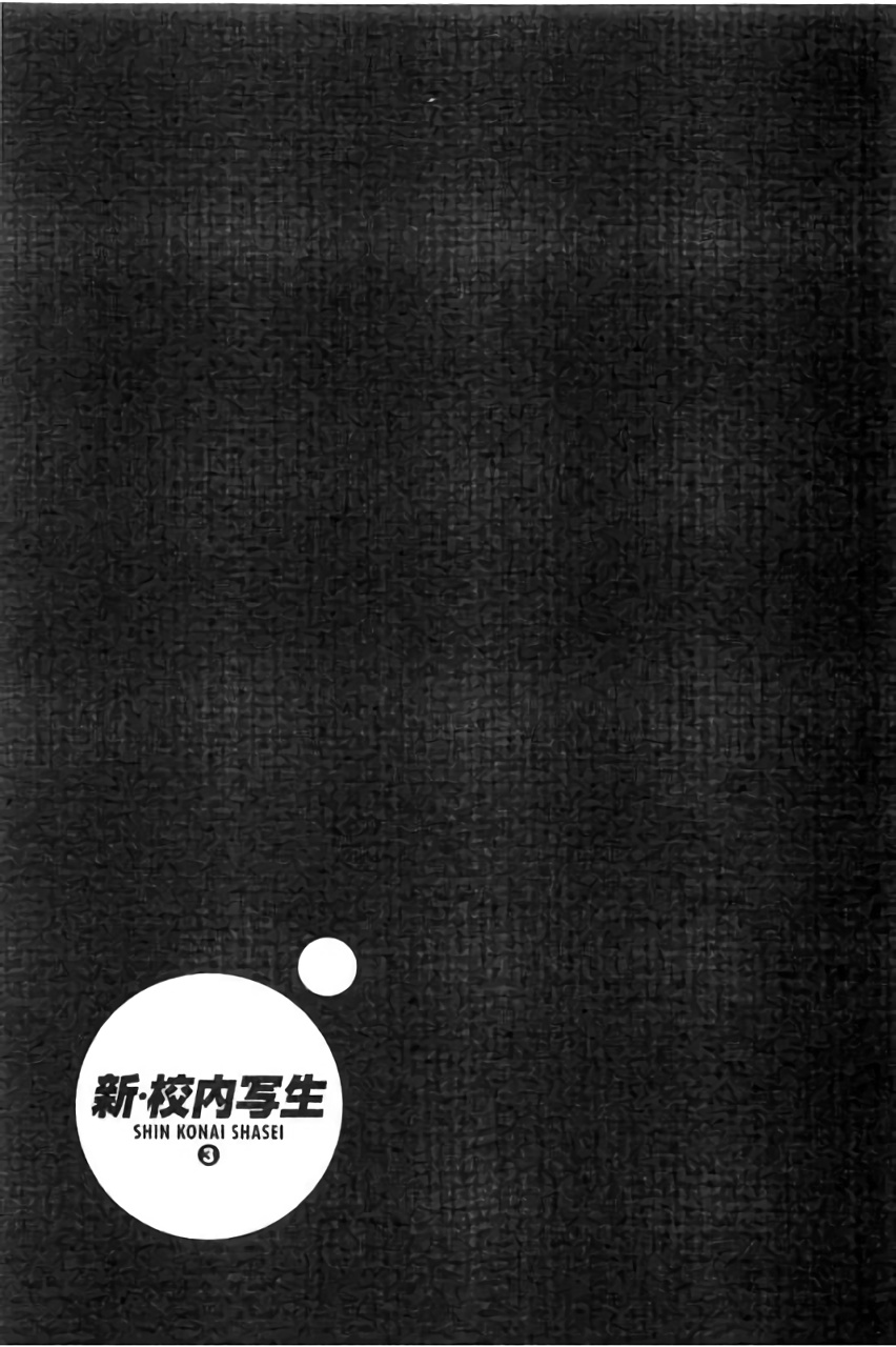 Shin Konai Shasei vol. 3 - Page 126