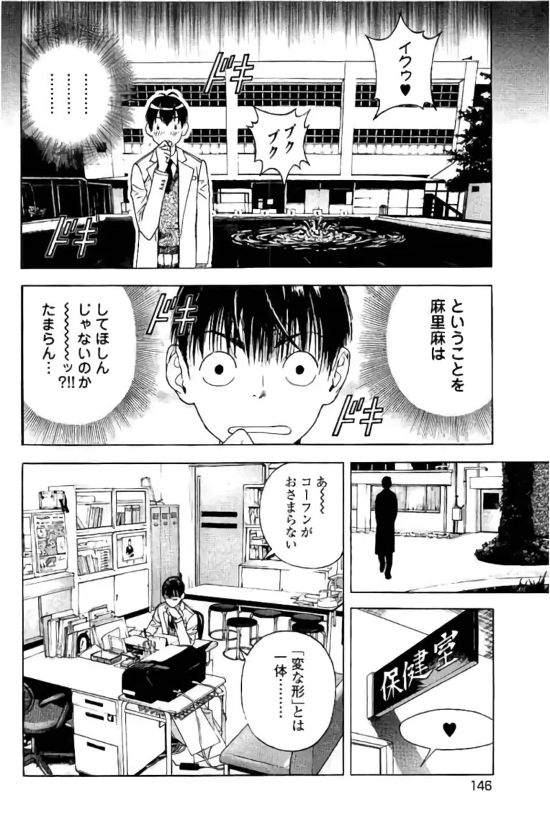 Shin Konai Shasei vol. 3 - Page 147
