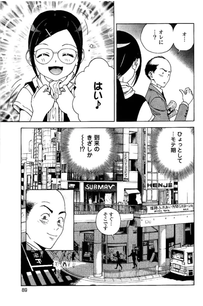 Shin Konai Shasei vol. 3 page 90 - multi-work series tankoubon hentai manga - read online free