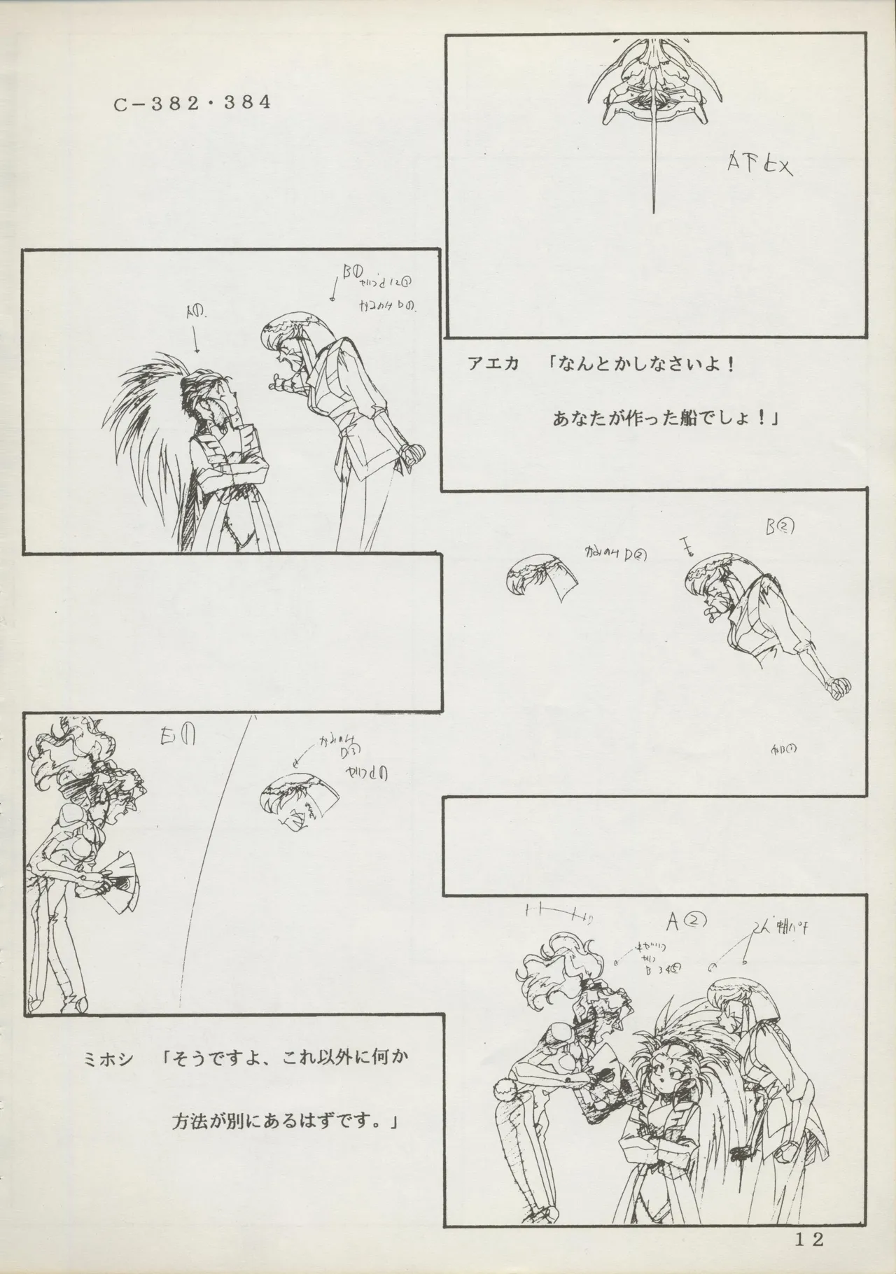 Abarth U.G.E Connection - Page 12