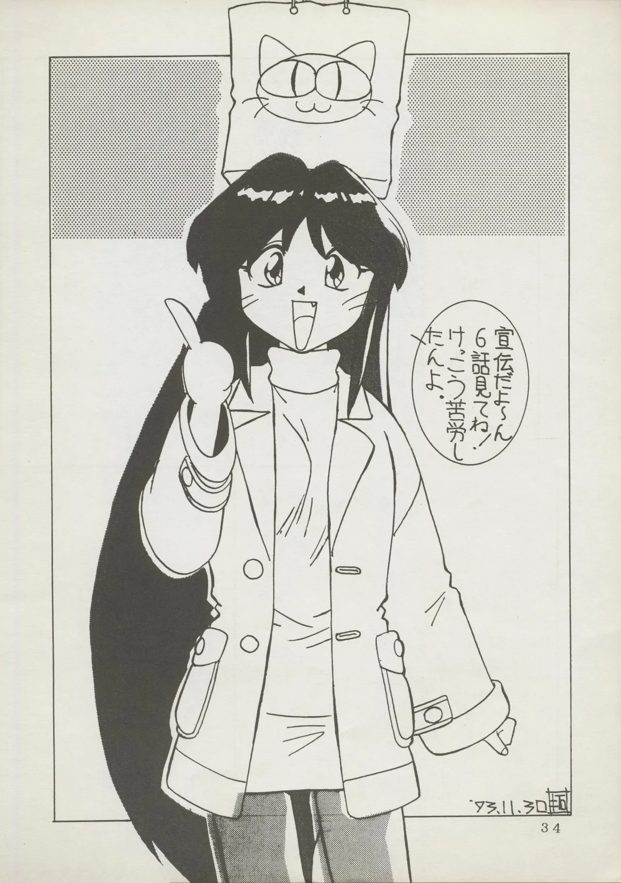 Abarth U.G.E Connection page 34 tenchi muyo parody - artbook hentai manga - read online free