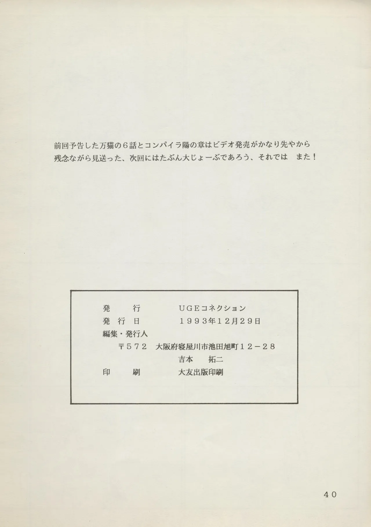 Abarth U.G.E Connection page 40 tenchi muyo parody - artbook hentai manga - read online free