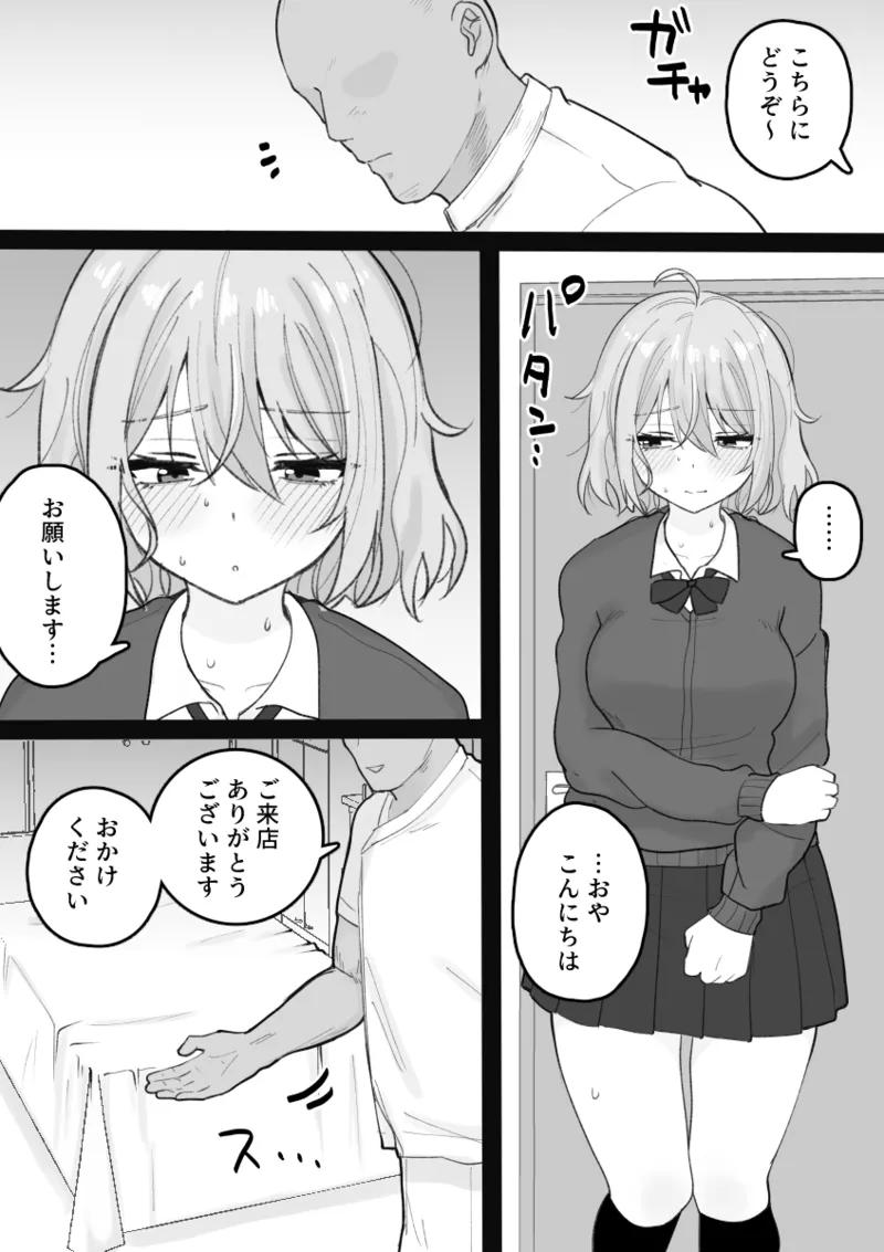 [Kuroro Horumu (Kuroro)] Kuroro-chan, Massage-ten e Iku. - Page 26