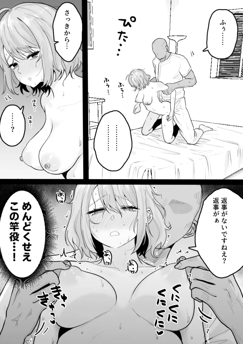 [Kuroro Horumu (Kuroro)] Kuroro-chan, Massage-ten e Iku. - Page 35