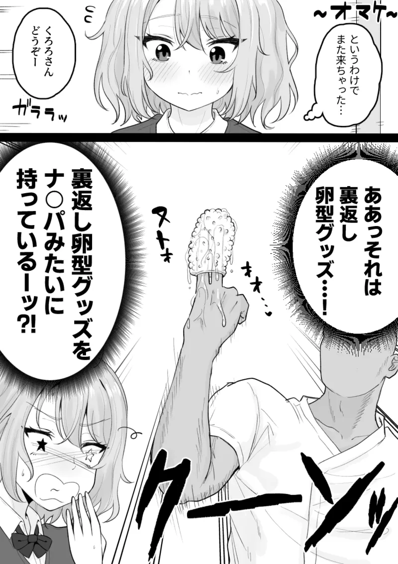 [Kuroro Horumu (Kuroro)] Kuroro-chan, Massage-ten e Iku. - Page 42