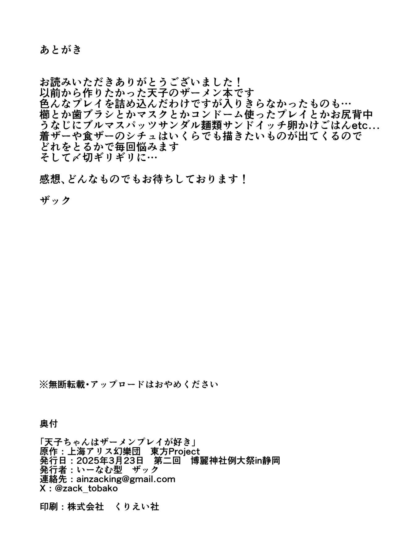 Tenshi-chan wa Semen Play ga Suki page 29 featuring tenshi hinanai touhou project parody - gokkun bukkake hentai manga - read online free