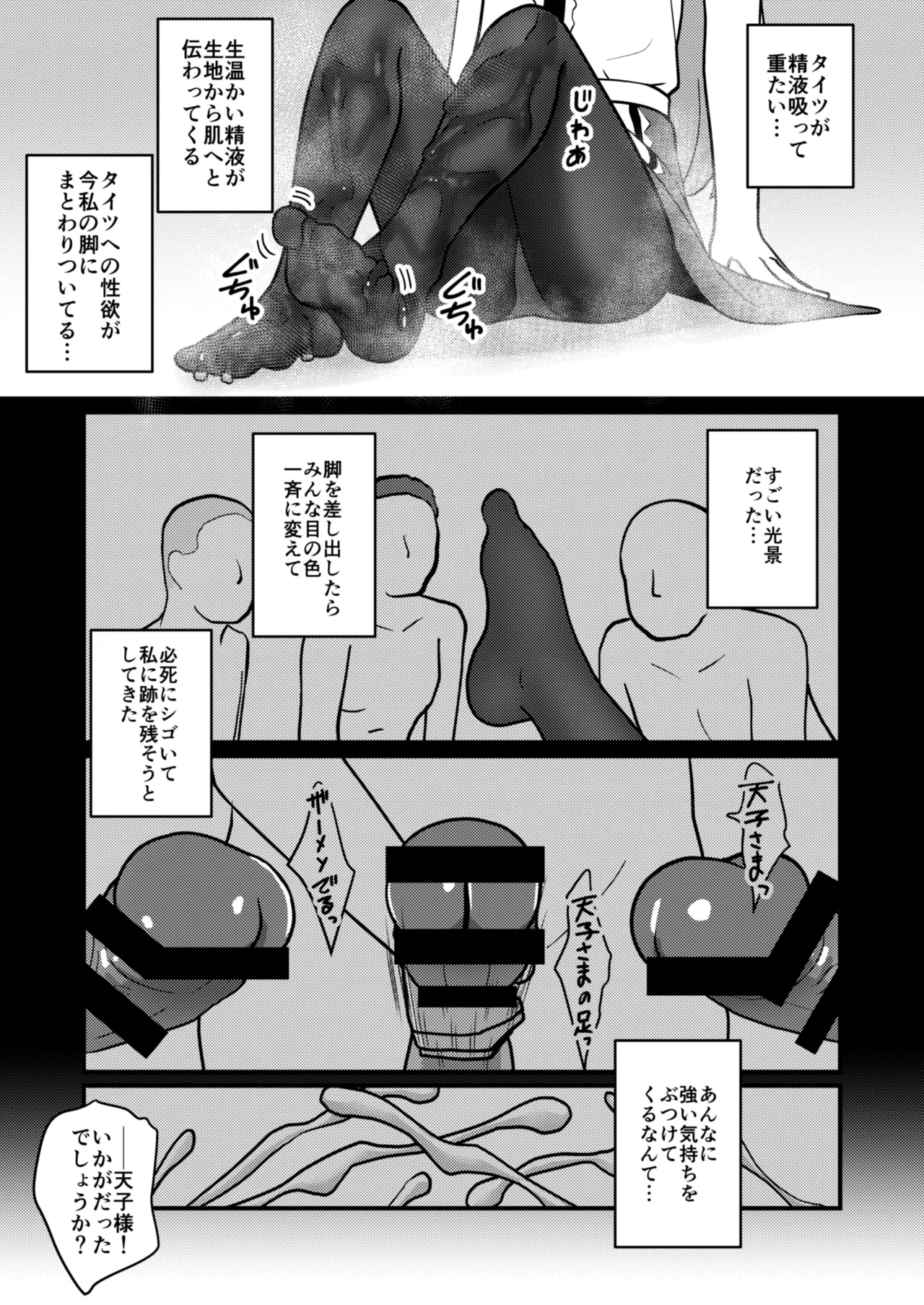 Tenshi-chan wa Semen Play ga Suki - Page 8