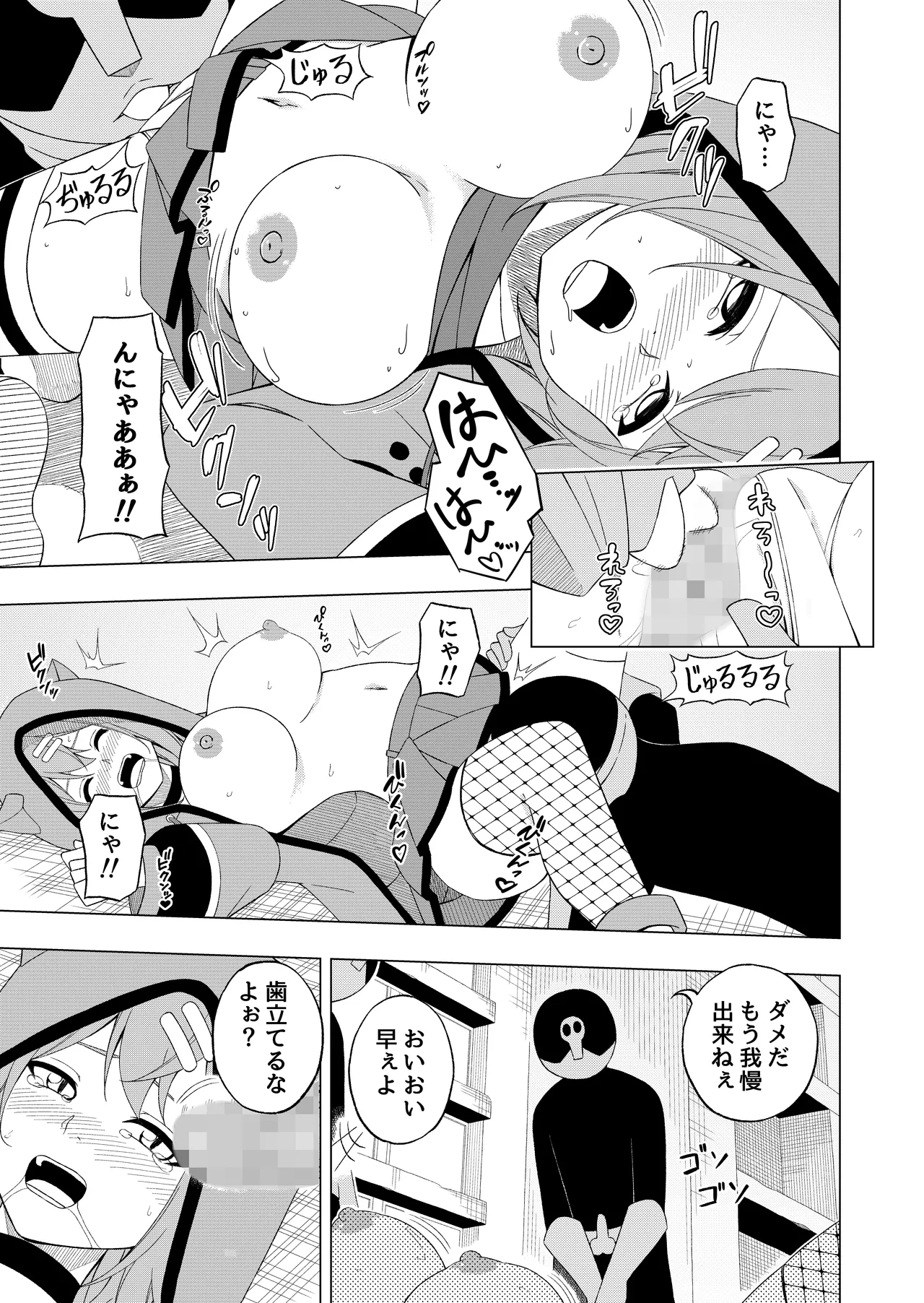 Mahou Shoujo VS Seishin Irekae Beam - Page 20