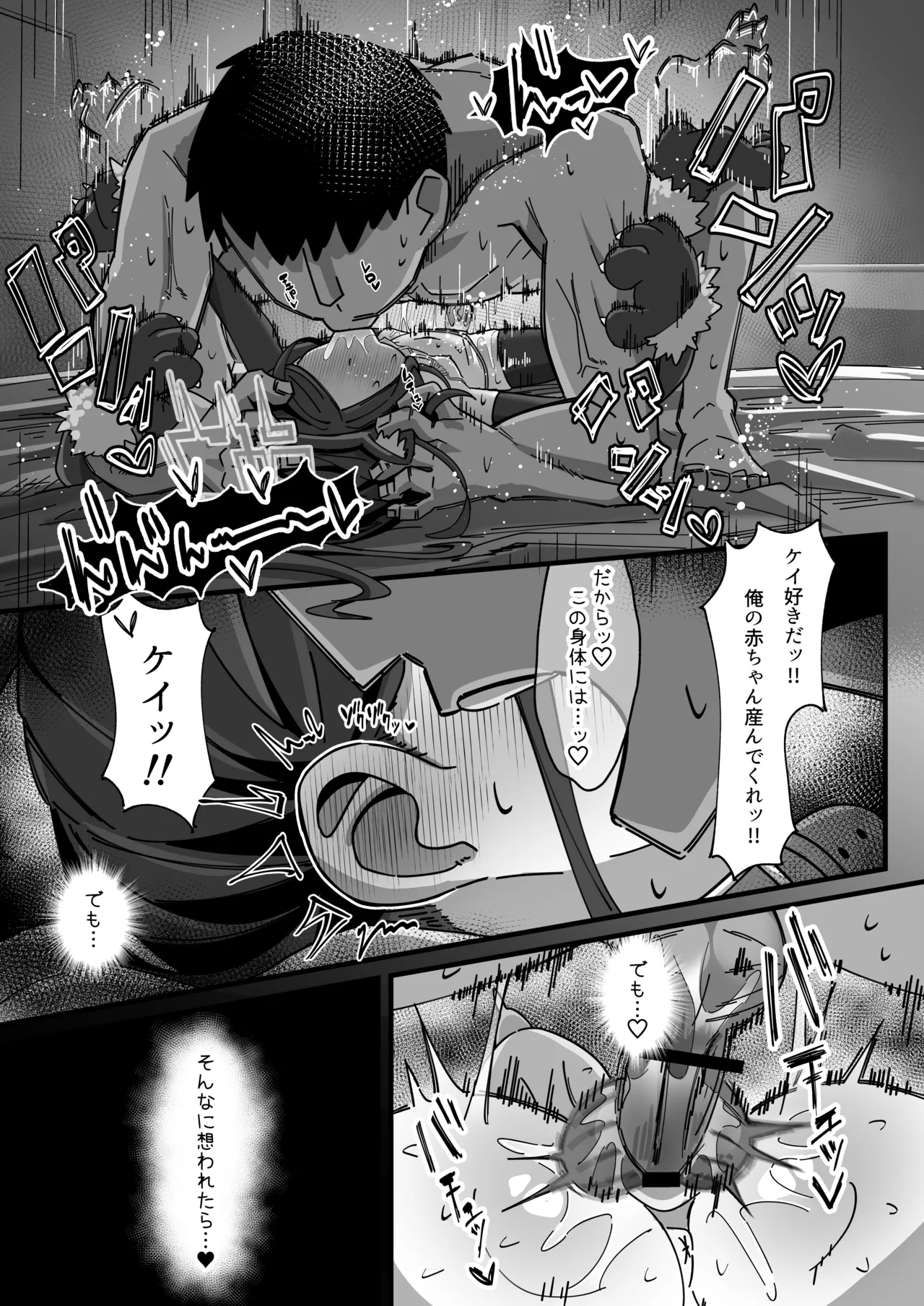 Key to Honki Tanetsuke Kedamono Koubi Suru Hon - Page 19