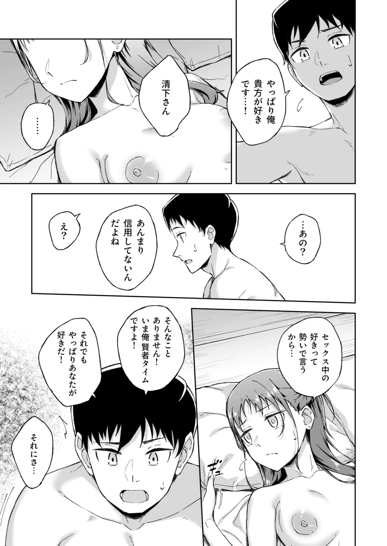 Hitohada Friend 1-6 - Page 152