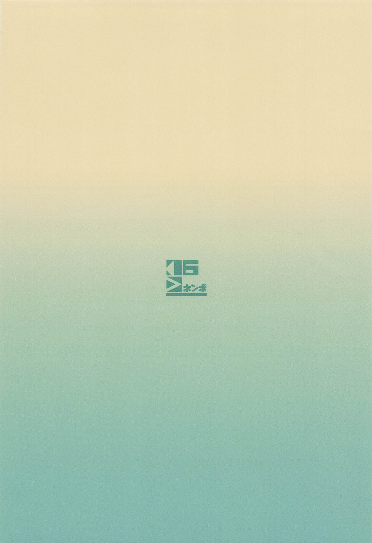 ラジオのふたりの特別練習 - Page 20