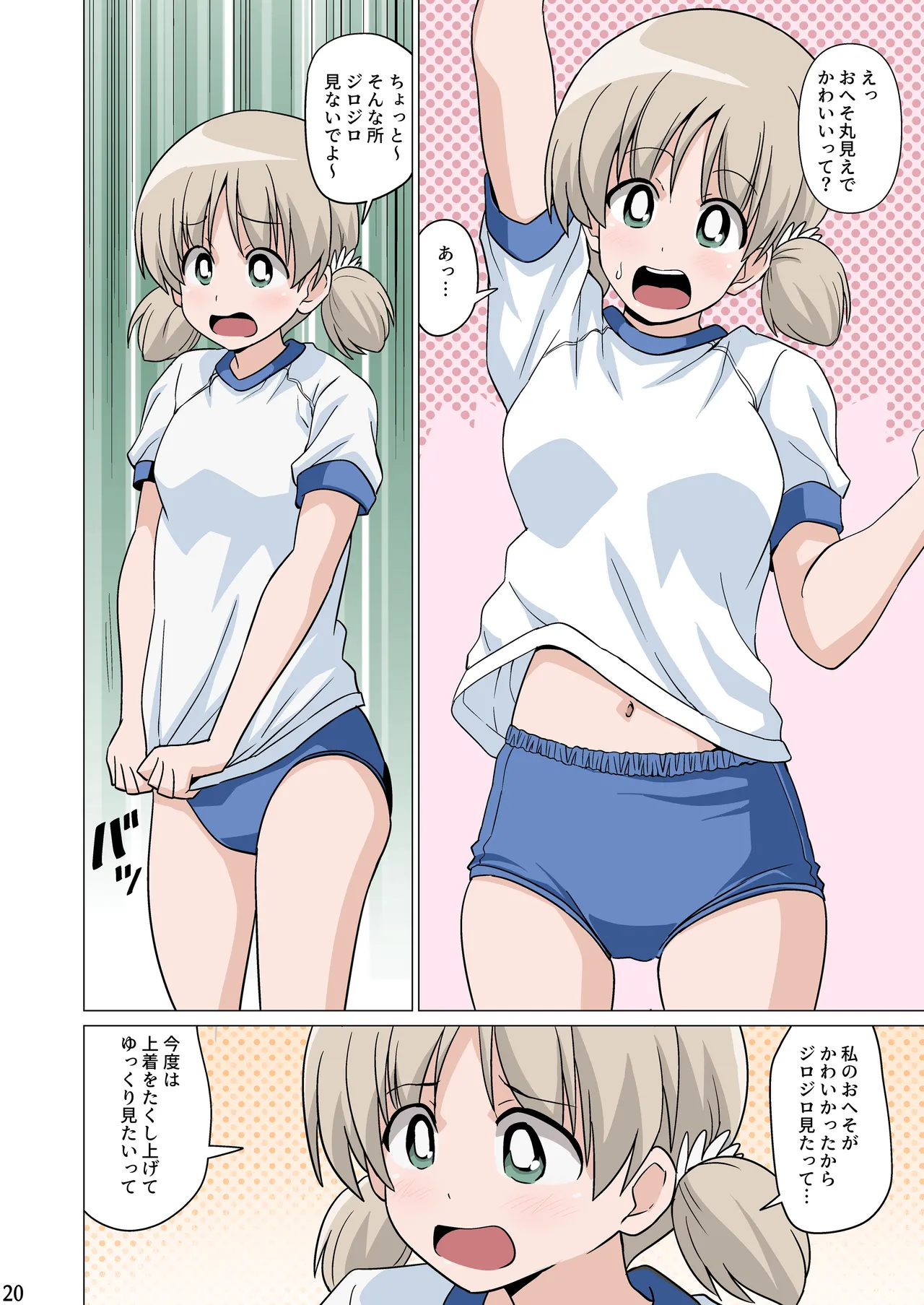 Hazukashigarinagara Bloomers Sugi de Oheso o Misete Kureru - Page 20