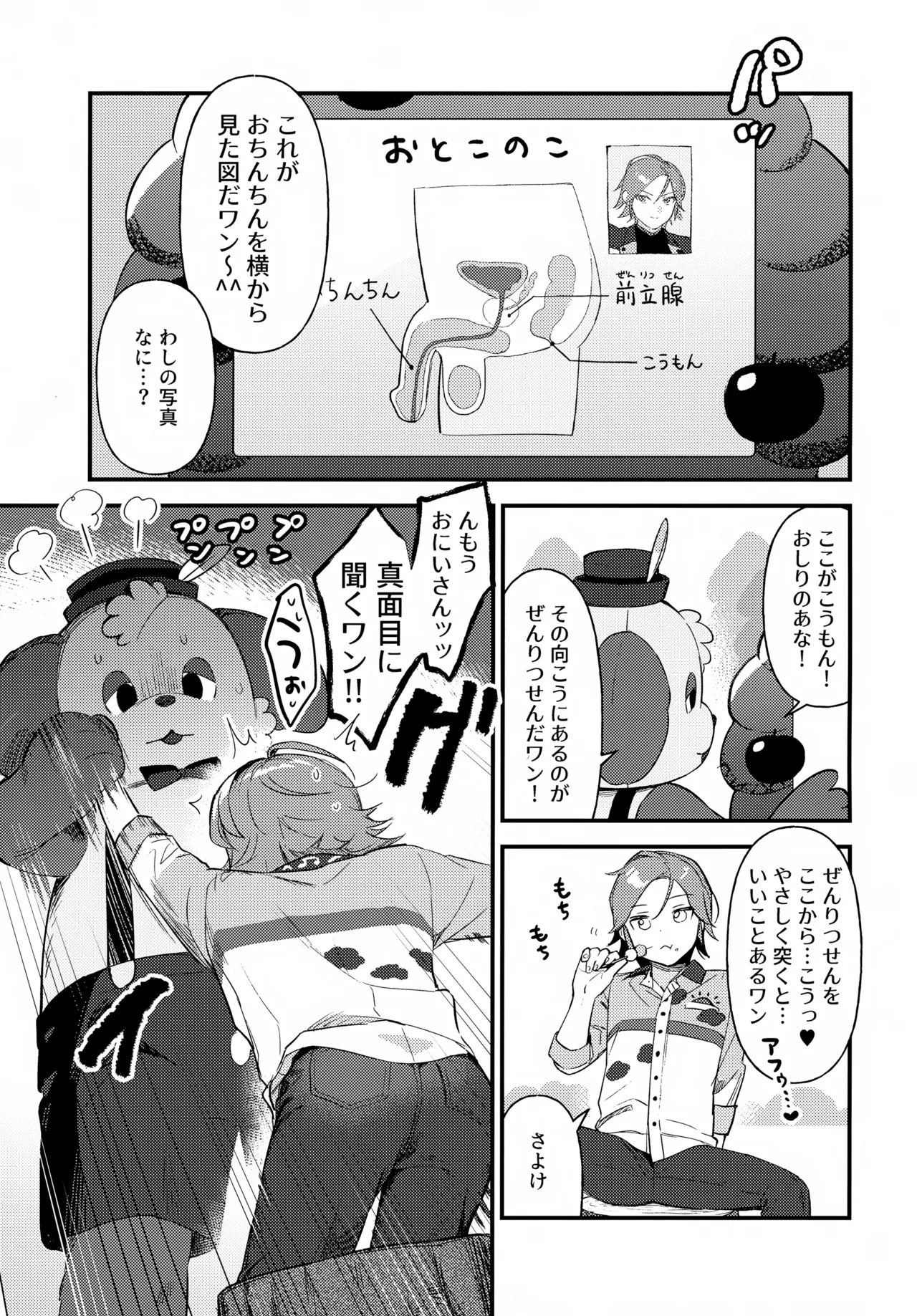 Oniisan to Naisho!! page 10 featuring kohaku oukawa ensemble stars parody - handjob condom hentai manga - read online free