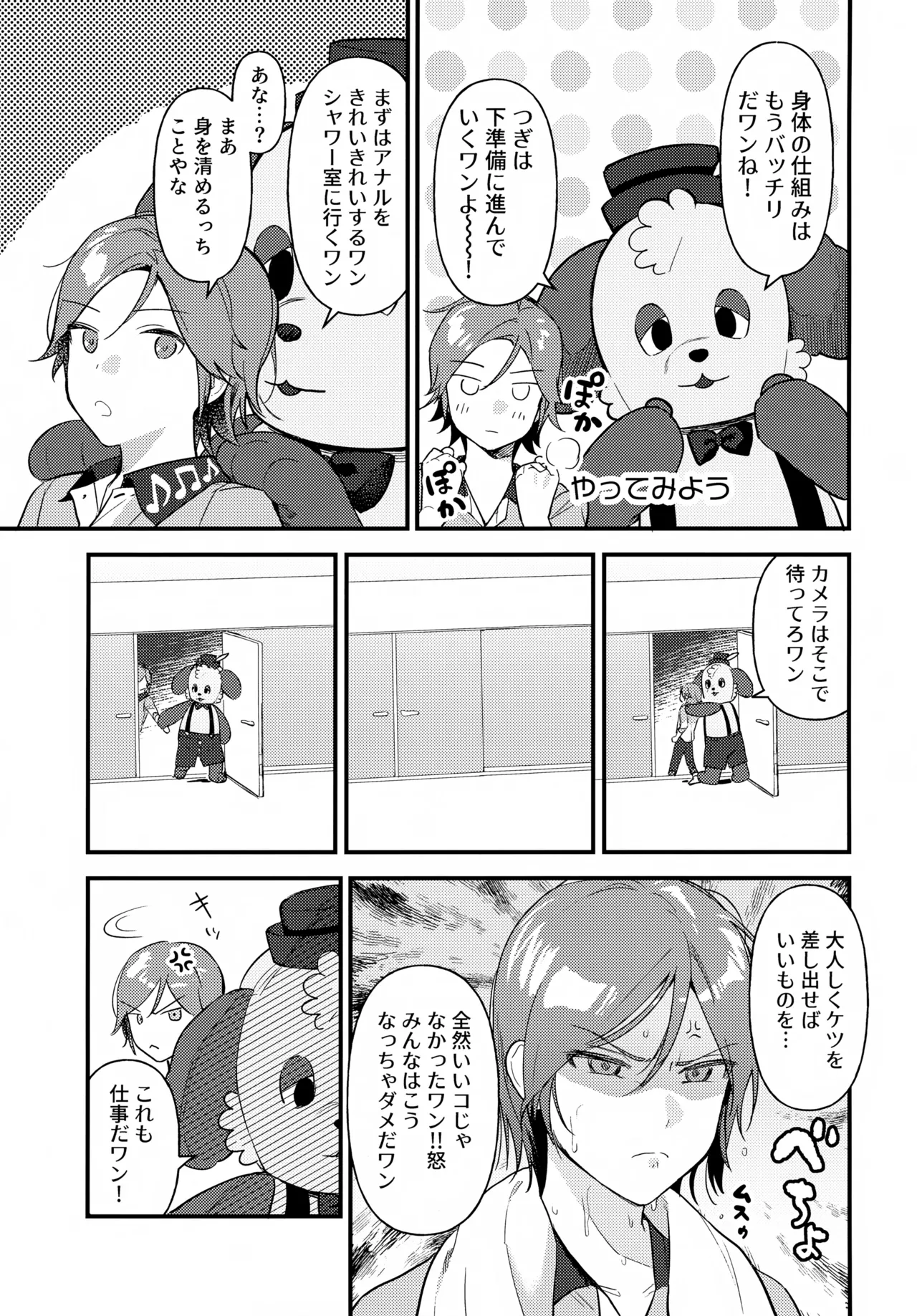 Oniisan to Naisho!! page 12 featuring kohaku oukawa ensemble stars parody - condom anal hentai manga - read online free