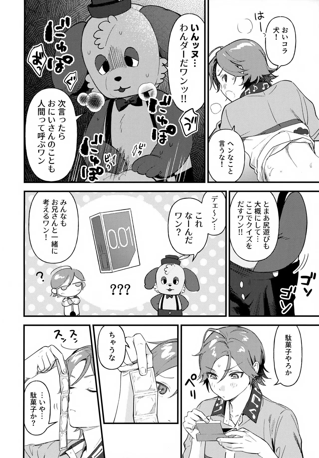 Oniisan to Naisho!! page 17 featuring kohaku oukawa ensemble stars parody - handjob condom hentai manga - read online free