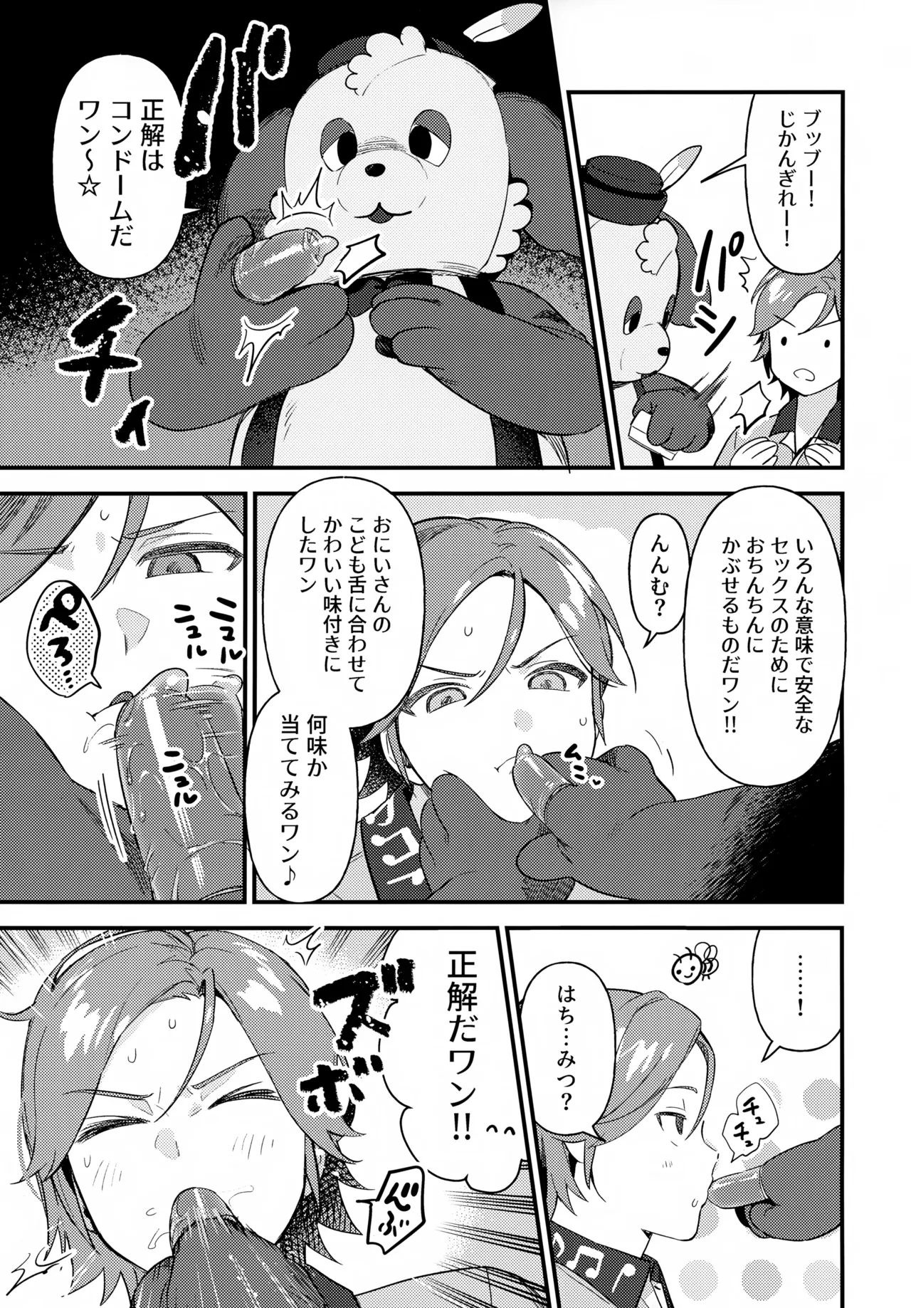 Oniisan to Naisho!! page 18 featuring kohaku oukawa ensemble stars parody - condom anal hentai manga - read online free