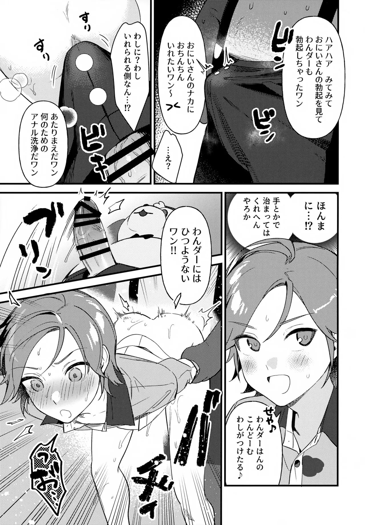 Oniisan to Naisho!! page 22 featuring kohaku oukawa ensemble stars parody - condom anal hentai manga - read online free