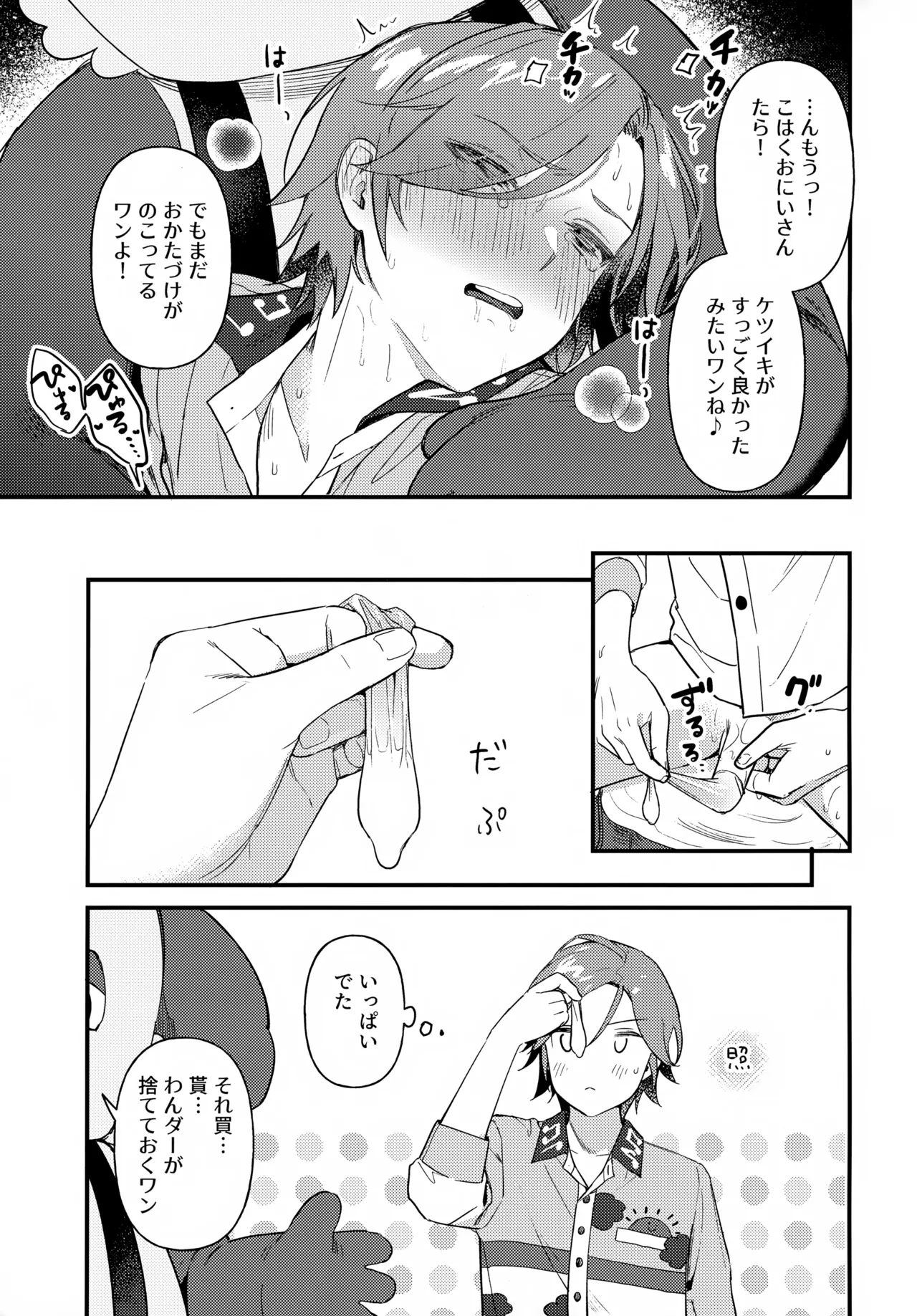 Oniisan to Naisho!! page 26 featuring kohaku oukawa ensemble stars parody - condom anal hentai manga - read online free