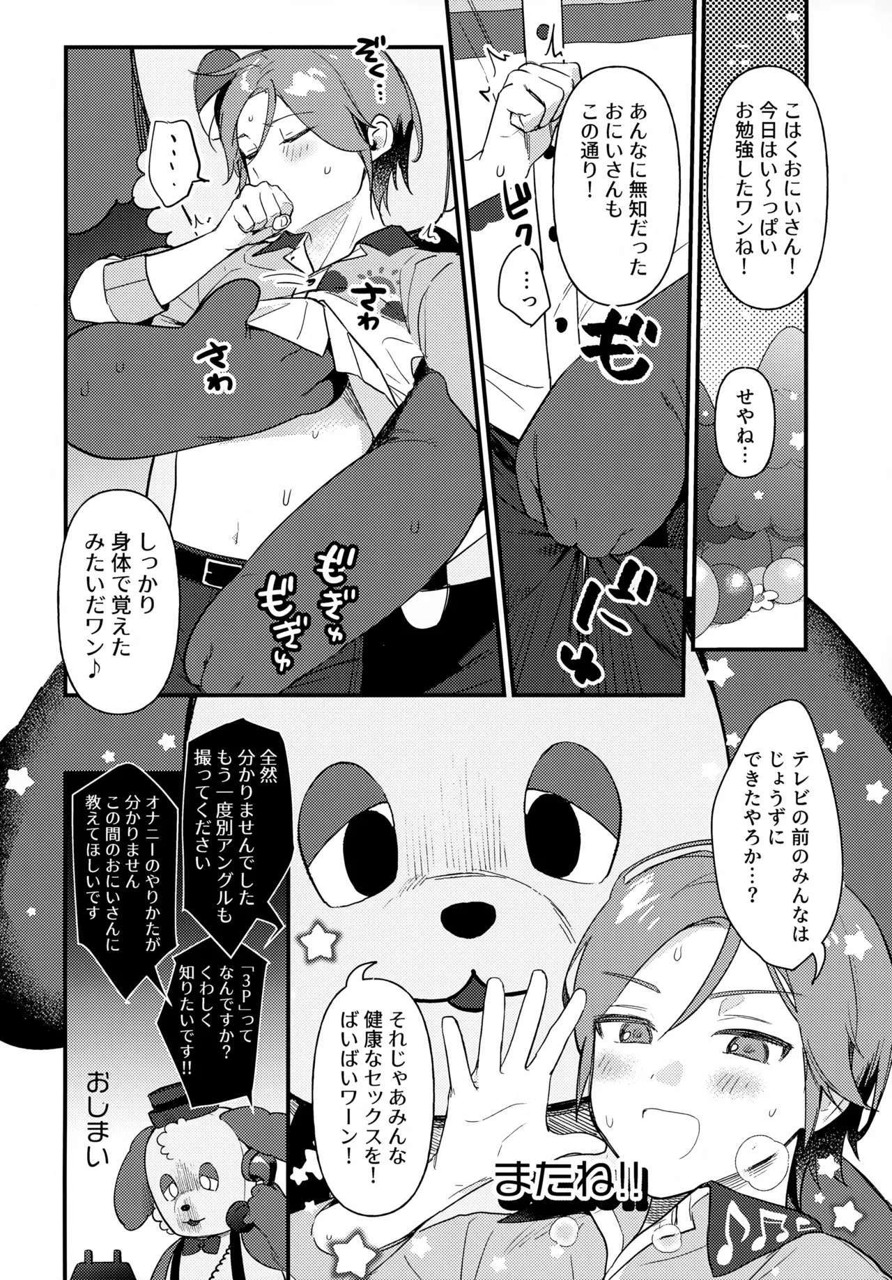 Oniisan to Naisho!! page 27 featuring kohaku oukawa ensemble stars parody - handjob condom hentai manga - read online free