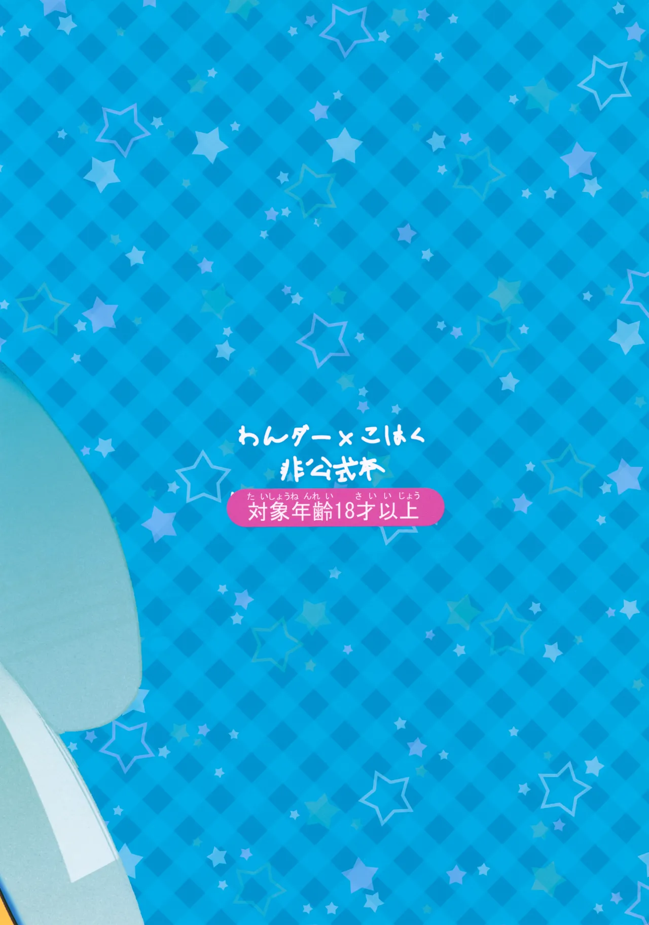 Oniisan to Naisho!! page 30 featuring kohaku oukawa ensemble stars parody - condom anal hentai manga - read online free