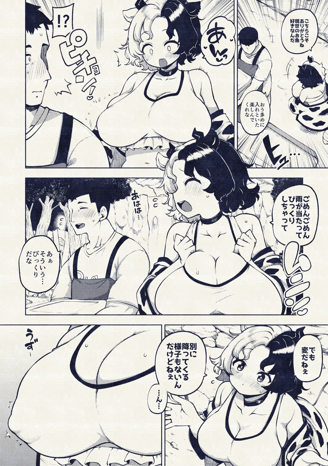 牛崎を乳搾り - Page 18