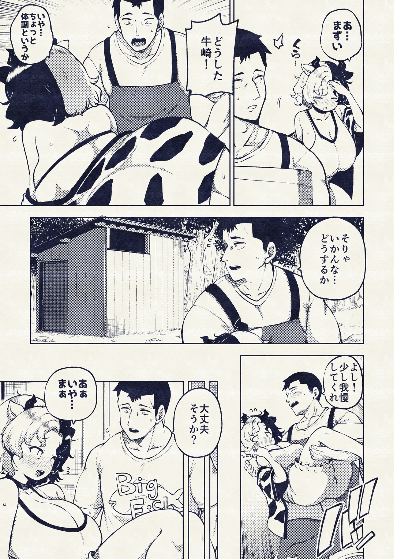 牛崎を乳搾り - Page 19