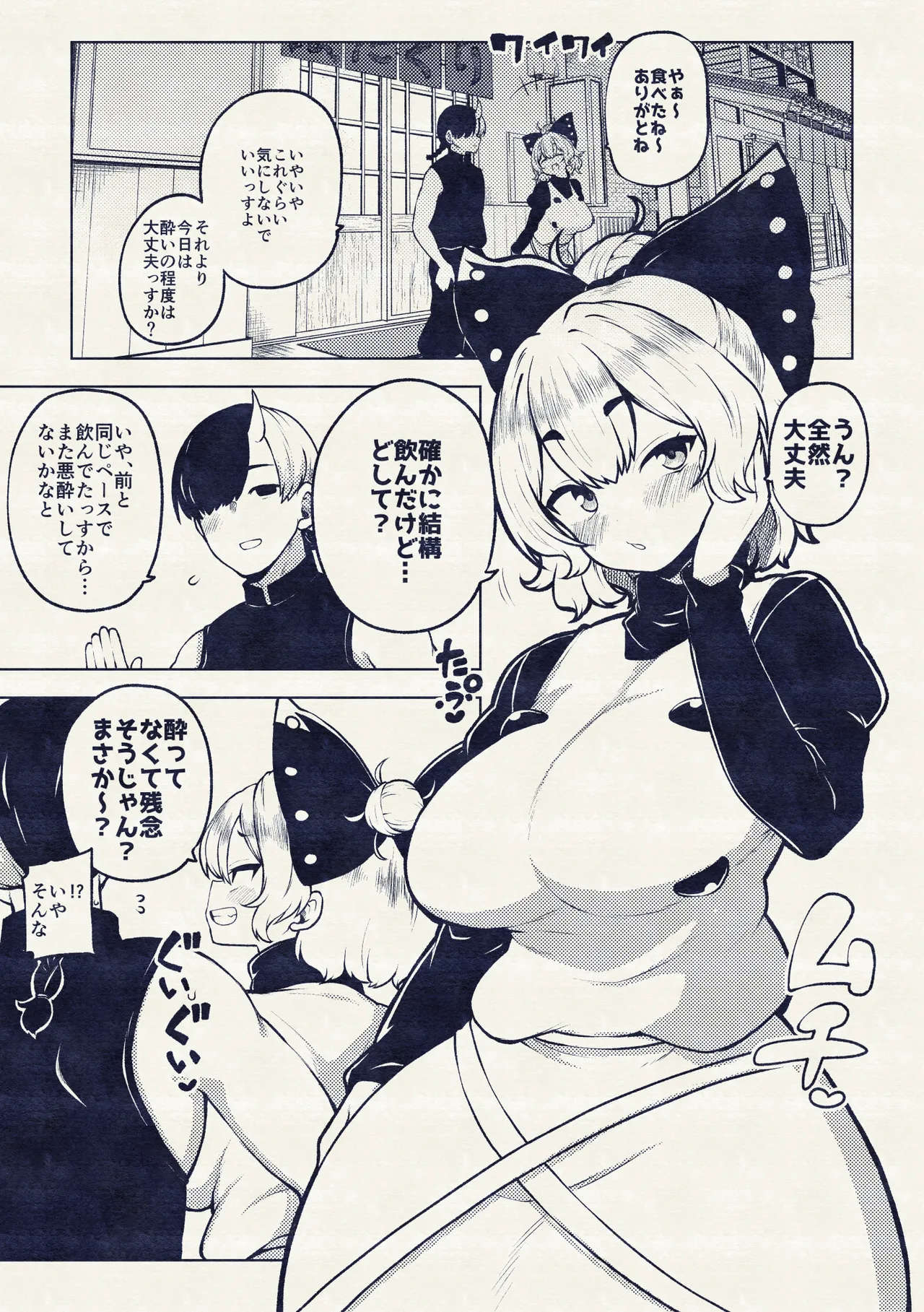 ヤマメさんまた泥酔 - Page 25