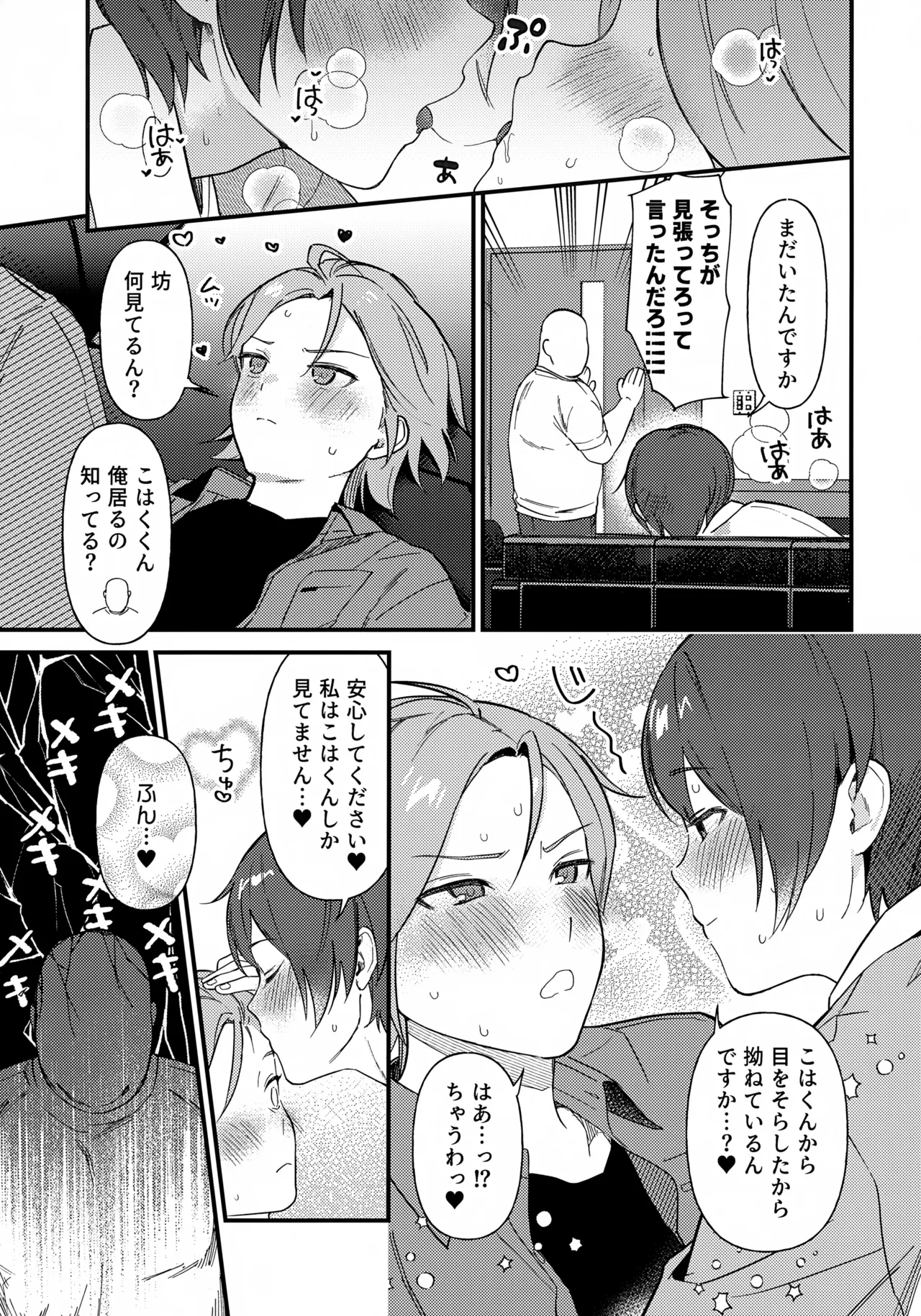 Hasamarou to Shite Shippai - Page 14