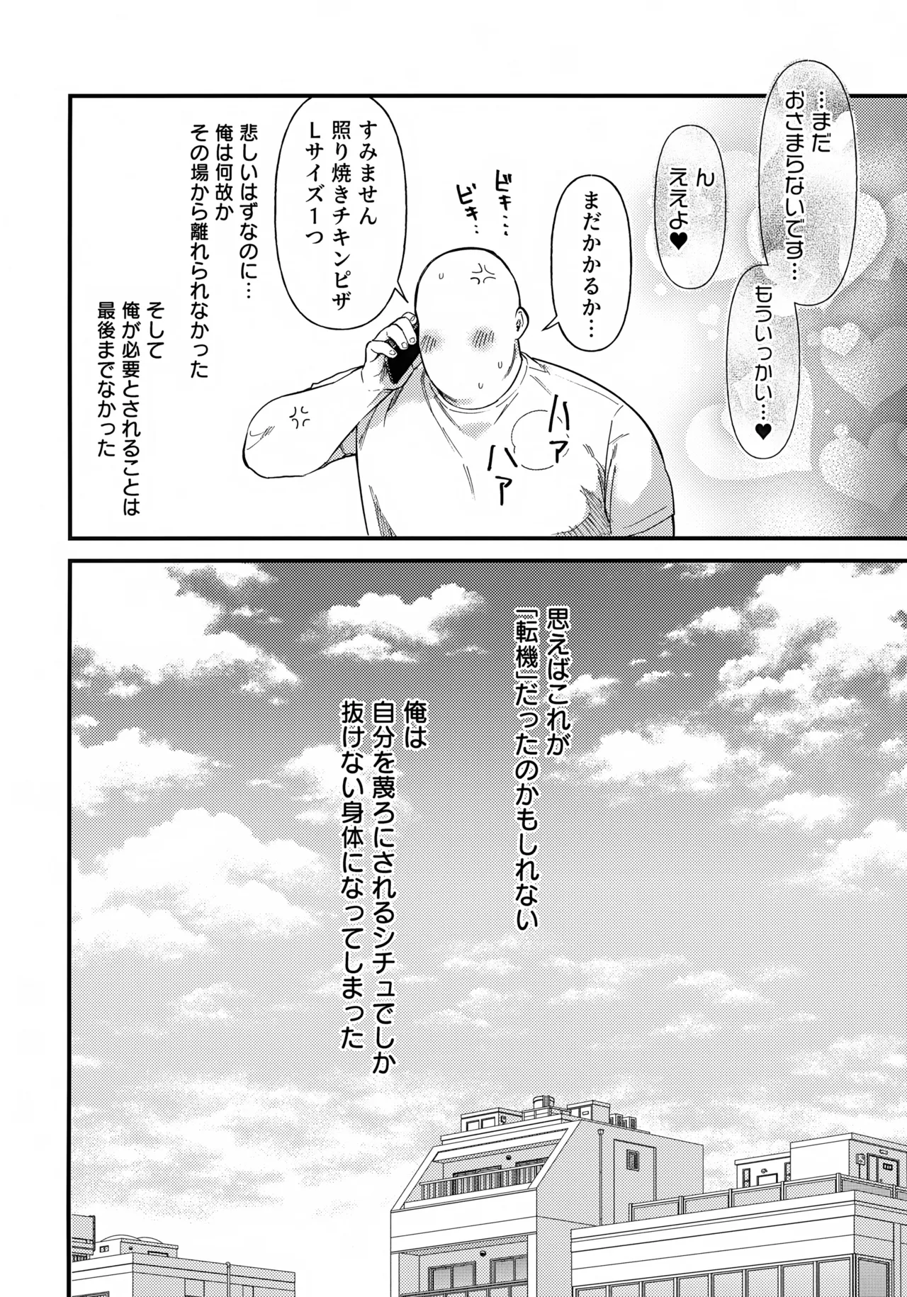Hasamarou to Shite Shippai - Page 27