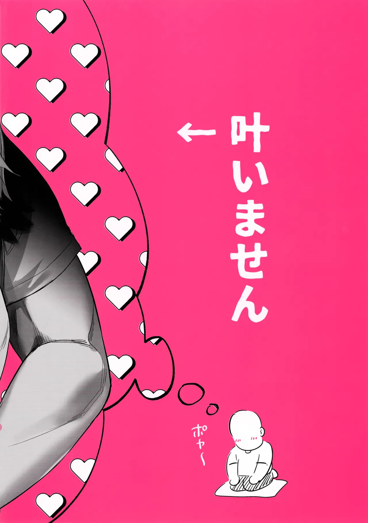 Hasamarou to Shite Shippai - Page 30