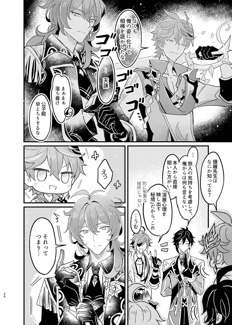 Secret Domain: xxx Shinai to Derarenai Hikyou page 31 featuring aether genshin impact parody - nakadashi anal hentai manga - read online free