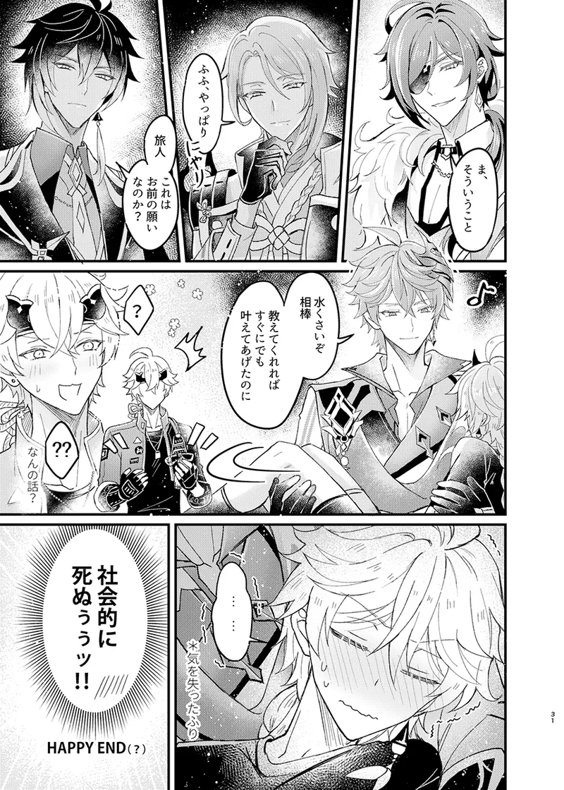 Secret Domain: xxx Shinai to Derarenai Hikyou page 32 featuring aether genshin impact parody - nakadashi anal hentai manga - read online free