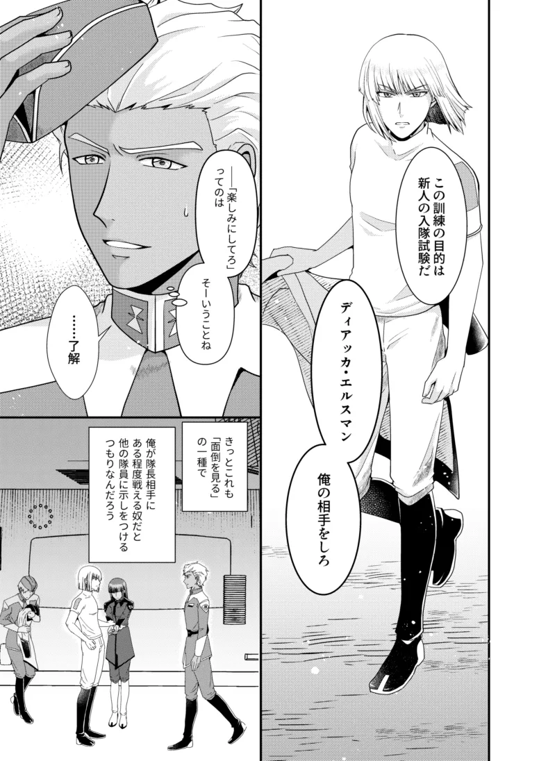 Hiyoku no Tori, Renri no Kizuna - Page 10