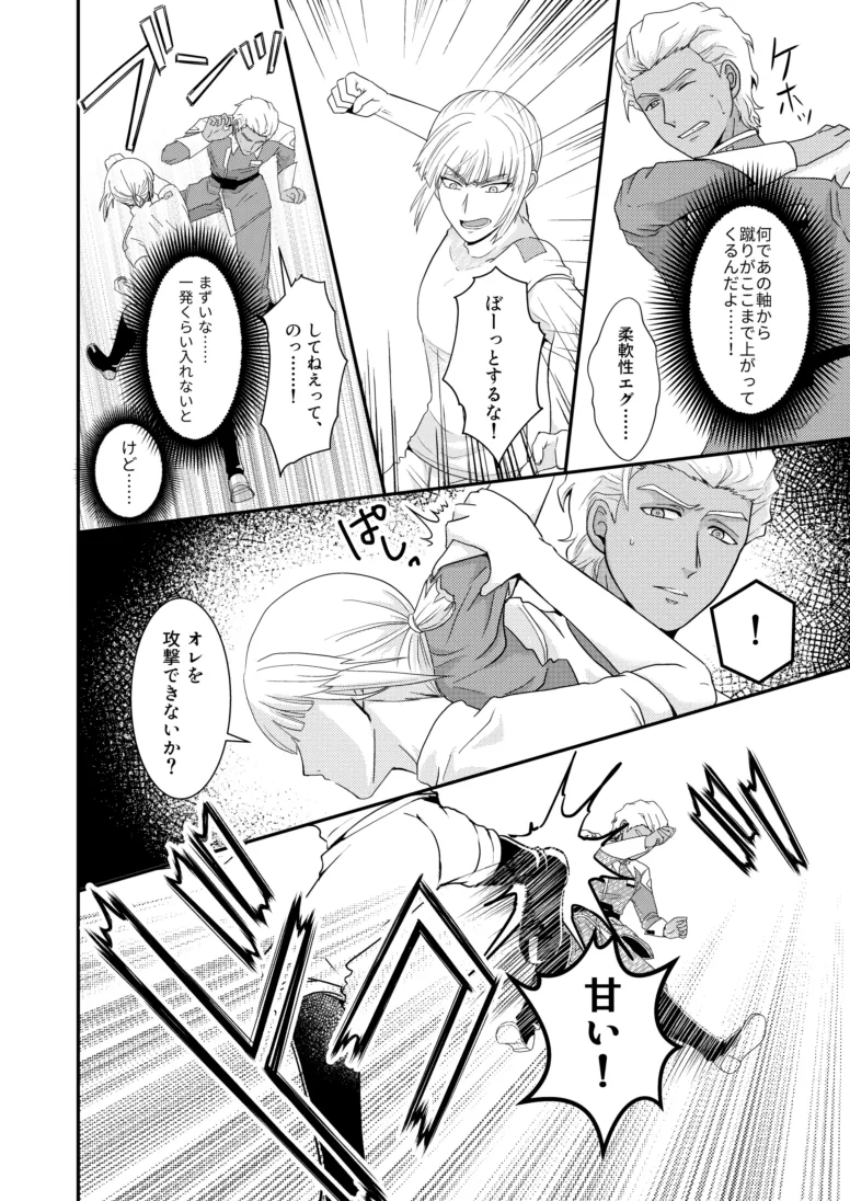 Hiyoku no Tori, Renri no Kizuna - Page 13