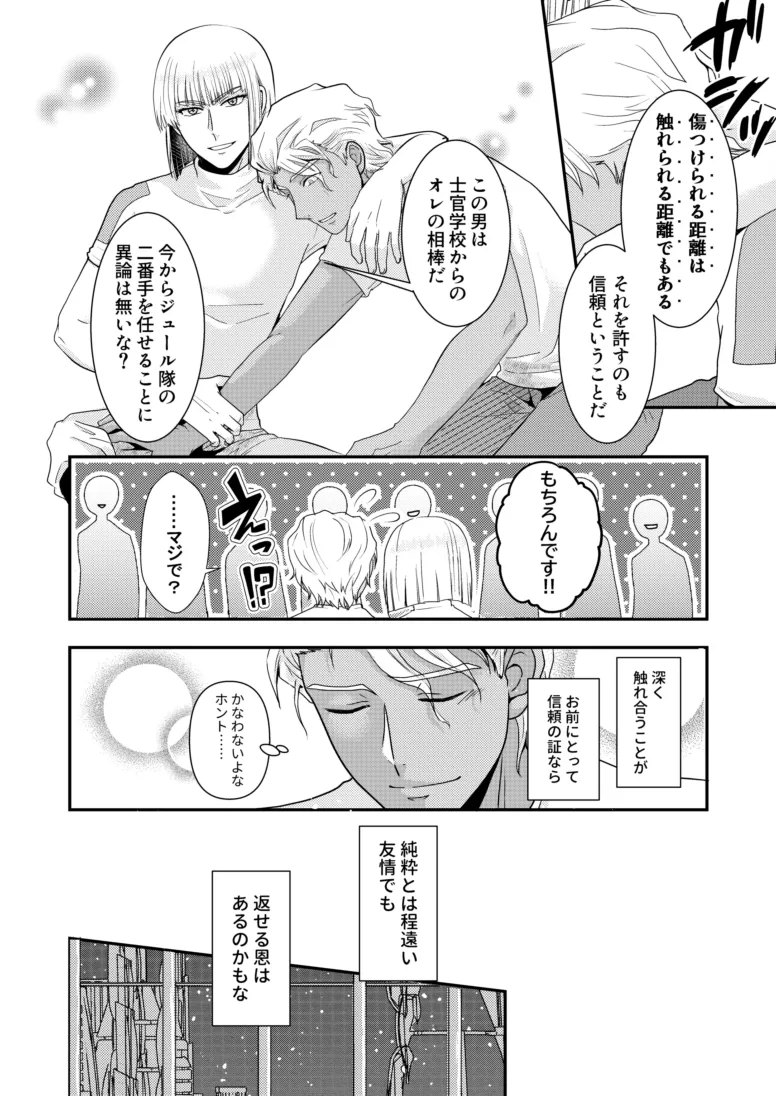 Page 19 of [SFZR (Amatsuki Nao)] Hiyoku no Tori, Renri no Kizuna (Gundam SEED DESTINY) [Digital]
