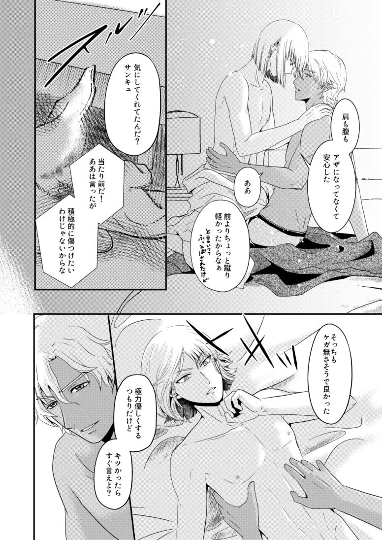 Hiyoku no Tori, Renri no Kizuna page 21 featuring yzak joule gundam seed destiny parody - anal dark skin hentai manga - read online free