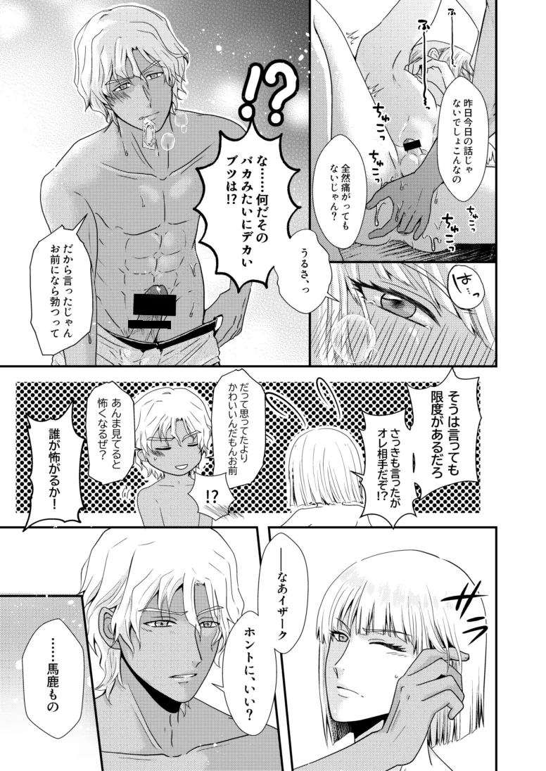 Hiyoku no Tori, Renri no Kizuna page 24 featuring yzak joule gundam seed destiny parody - anal dark skin hentai manga - read online free