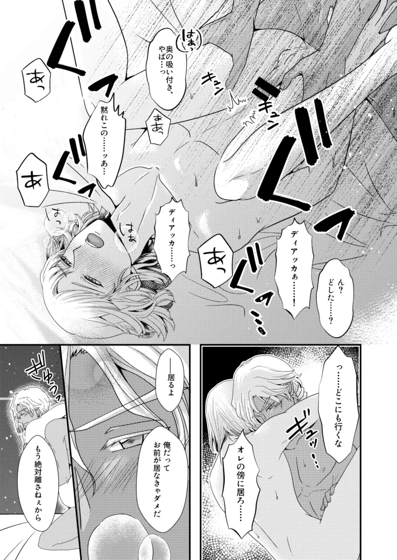 Page 28 of [SFZR (Amatsuki Nao)] Hiyoku no Tori, Renri no Kizuna (Gundam SEED DESTINY) [Digital]